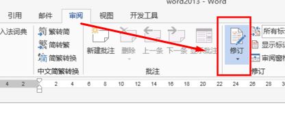 word修改模式怎么关闭?教你退出word修改模式