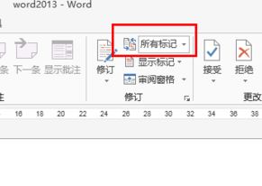 word修改模式怎么关闭?教你退出word修改模式