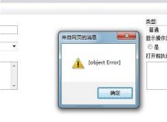 ����ҳ����object error��ʲô��˼���������