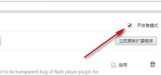 chrome 插件无法加载怎么办?谷歌浏览器无法加载crx插件的解决方法