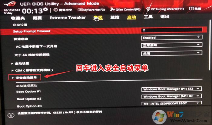 进入安全启动菜单 进入安全启动菜单