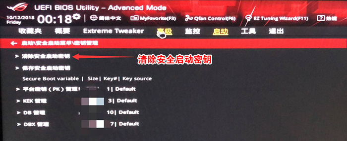 清除安全启动密钥 清除安全启动密钥