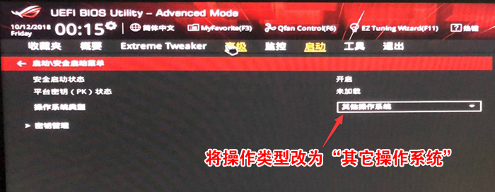 操作系统类型改成"其它操作系统" 操作系统类型改成"其它操作系统"