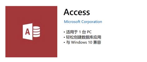 win10 微软商店Access 没有下载按钮该怎么办?
