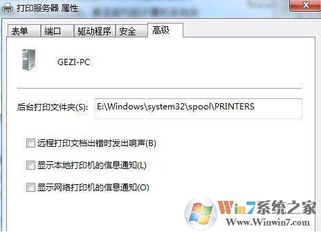 更改打印机缓存