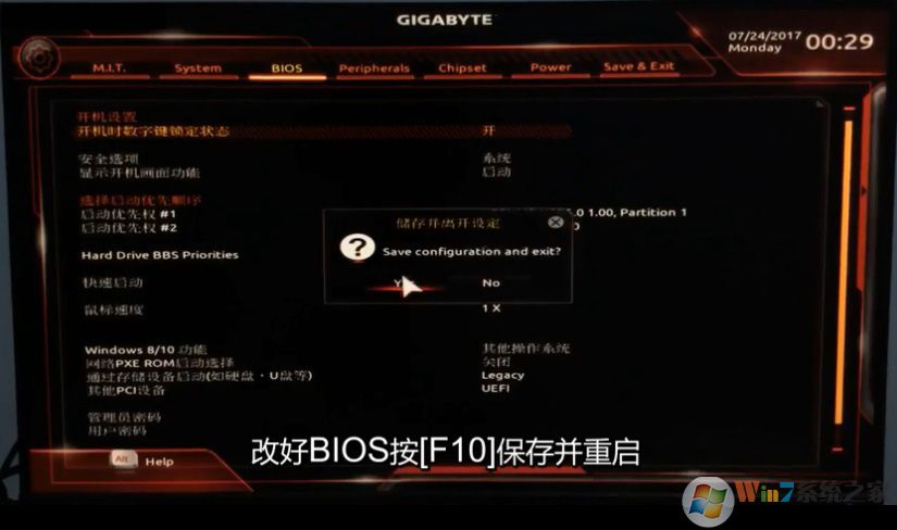 F10保存设置 F10保存设置