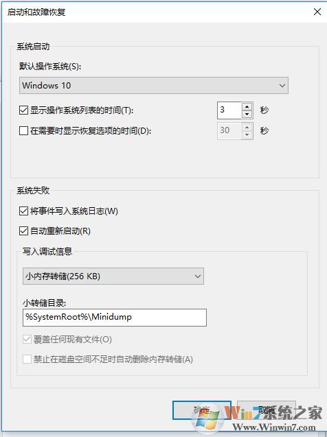 dmp转储文件怎么打开?win10开启蓝屏故障信息收集的方法