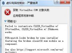 VirtualBox�򲻿������ȡVirtualBox COM����ʧ���������