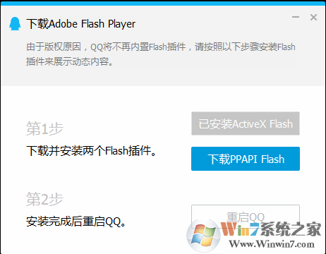 PPAPI flash是否需要下载?