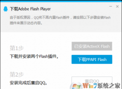 QQ��¼����PPAPI FlashҪ��װ��