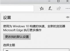 ����ȡ��win10 Edge�����ַ����������վ��