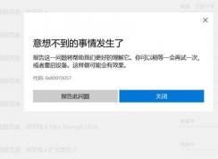 win10�޷���װ�����޾��ٵ�ƽ��4���������0x80070057