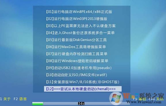 华硕灵耀s4000ua装win7旗舰版详细操作方法(U盘安装法)