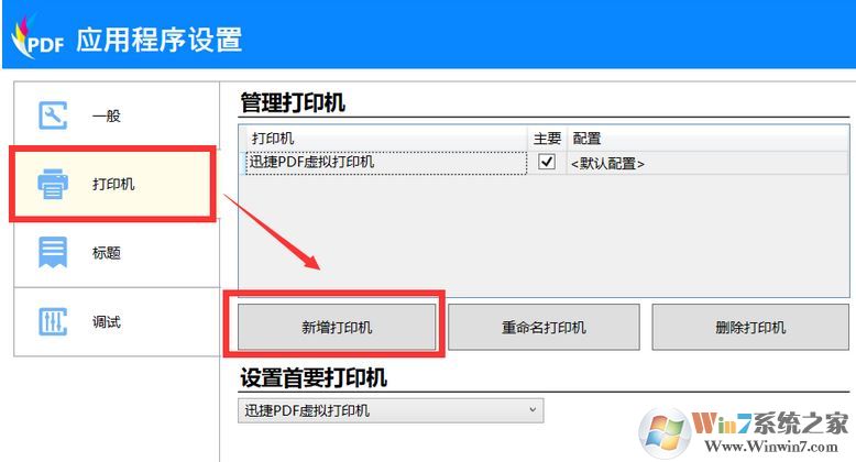 win10打印机突然无法打印的临时有效解决方法