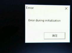 win10���ĳ���error during initialization��ô�죿�����޸���