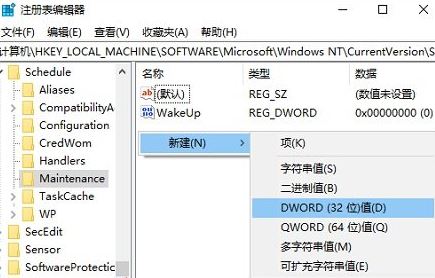 win10自动维护怎么用?win10自动维护开启/关闭操作方法