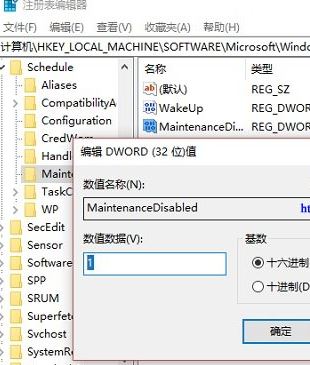 win10自动维护怎么用?win10自动维护开启/关闭操作方法