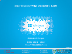 ϵͳ֮��Windows7 SP1 64λ������(�⼤���콢��)V2023