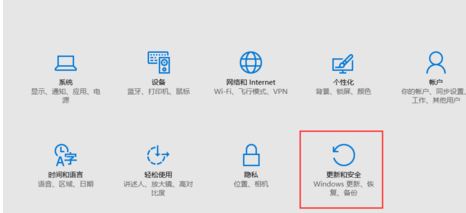 进入更新与安全 进入更新与安全
