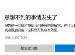 win10�̵� ���벻�����·����� 0x80073CF9�������Ľ������