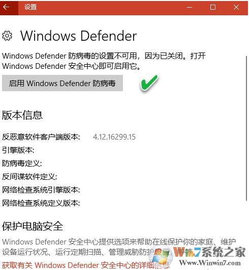 Windows Defender无法启动