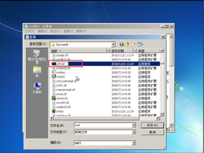 Win7绕过开机密码的方法