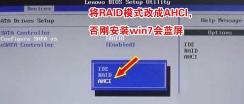 联想ThinkCentre E75 改win7图文教程