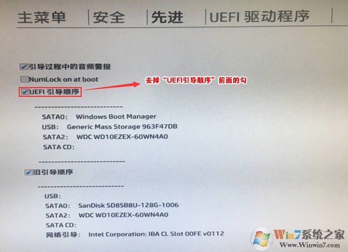 取消勾选UEFI引导顺序 取消勾选UEFI引导顺序