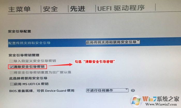 勾选清除安全引导密钥 勾选清除安全引导密钥