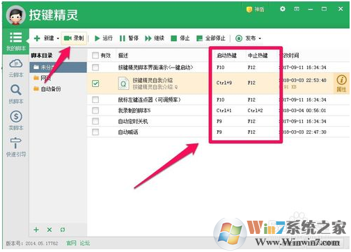 教你用按键精灵制作一个脚本程序的方法介绍