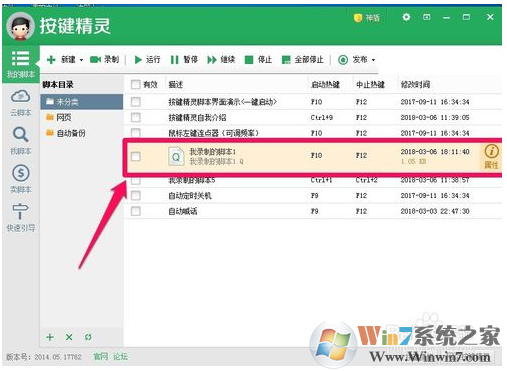 教你用按键精灵制作一个脚本程序的方法介绍