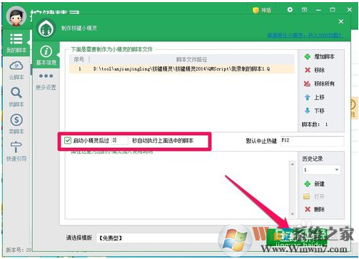 教你用按键精灵制作一个脚本程序的方法介绍