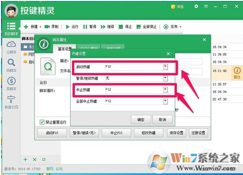 教你用按键精灵制作一个脚本程序的方法介绍