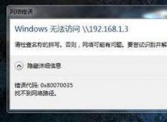 Win10ϵͳ���ʲ���Win7�����������ô�죿