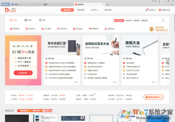 全新WPS Office 2019来了:从此告别广告