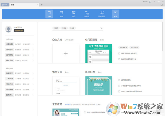 全新WPS Office 2019来了:从此告别广告