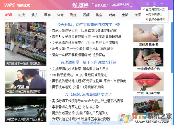 全新WPS Office 2019来了:从此告别广告
