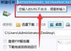 Ѹ�ײ�����url��ô�죿Ѹ���������ӣ�URL���Ϸ��Ľ������