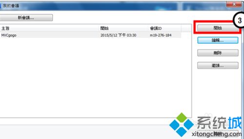 教你win10系统Teamviewer会议创建教程(1)