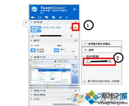 教你win10系统Teamviewer会议创建教程(3)