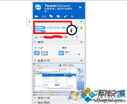 教你win10系统Teamviewer会议创建教程(2)
