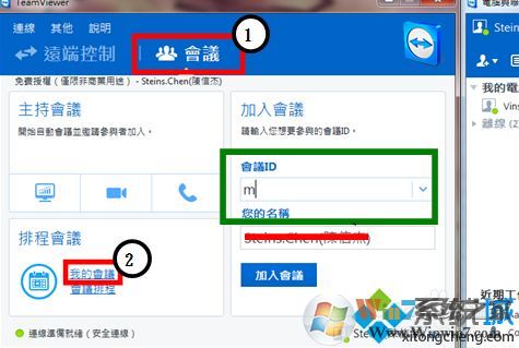 教你win10系统Teamviewer会议创建教程