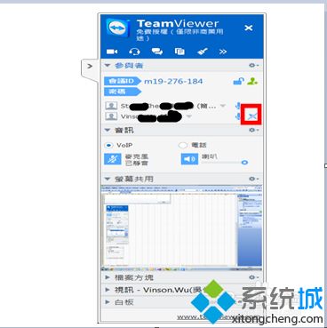 教你win10系统Teamviewer会议创建教程(4)