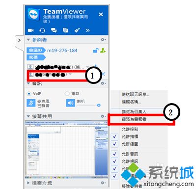 教你win10系统Teamviewer会议创建教程(5)