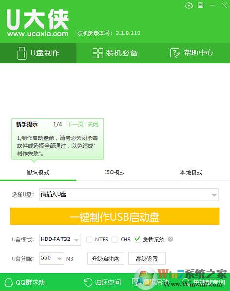 U大侠U盘制作工具