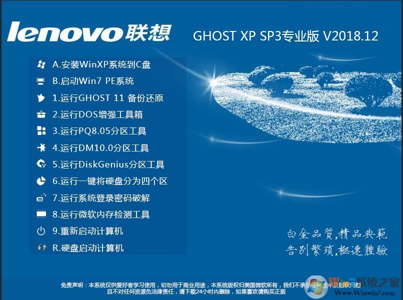 联想XP系统下载|联想笔记本&台机XP SP3专业优化版V2018.12