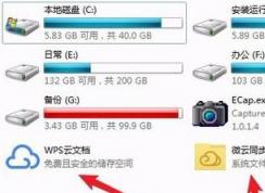 ɾ���ҵĵ���WPS���ĵ�ͼ��ͽ�ֹ����WPS���ĵ����½�ͼ�귽��