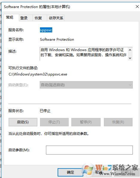 Win10已激活仍然提示:Windows许可证即将到期 怎么办?
