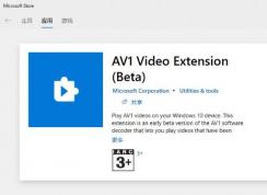 ��ô��Win10����֧��AV1��ʽ,����AV1��Ƶ�������֧�ַ���
