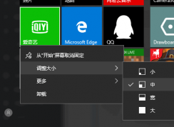 ��ô��Win10��ʼ�˵�Ӧ�ô���ͼ�ꣿ